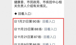 疫情第91场发布会直播,最新防控措施与疫情动态解读